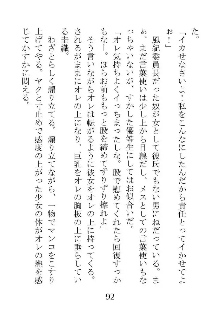 Netorareta Kanojo -Fuuki Iinchou Mikura Kaori-