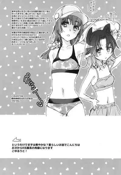 [ABLISS (Mei)] Splasu Summer!! (Kyoukai Senjou no Horizon) [Digital]