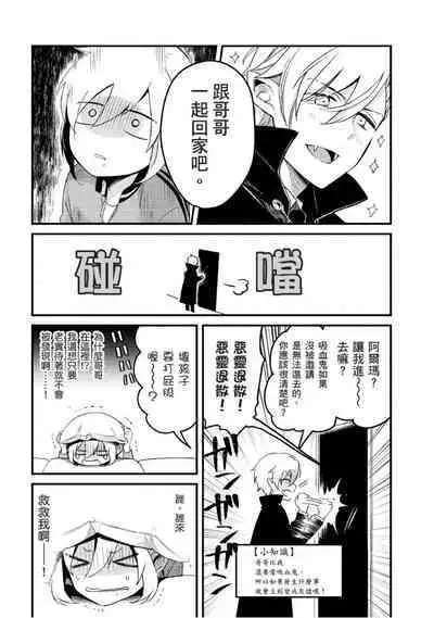 Hiroware Kyuuketsuki no Ecchi na Kenkyuu | 被撿到的吸血鬼的色色研究