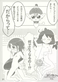 (C68) [Team-CAF (Inoshin, Oohashi)] DokiDoki Prominence♪ (Fushigi Boshi no Futago Hime)