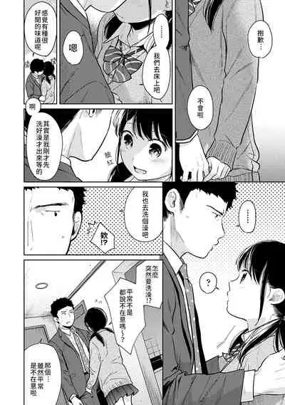 1LDK+JK Ikinari Doukyo? Micchaku!? Hatsu Ecchi!!? | 1LDK+JK 突然間展開同居？ 極度貼近！？初體驗！？ Ch. 18-29