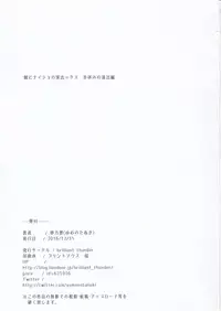 (C91) [Brilliant Thunder (Yumeno Tanuki)] Oya ni Naisho no Iedex - Fuyuyasumi no Toode Hen [Chinese] [肥宅魯蛇寒假依舊只能窩在家中獨自射出殘渣翻譯]