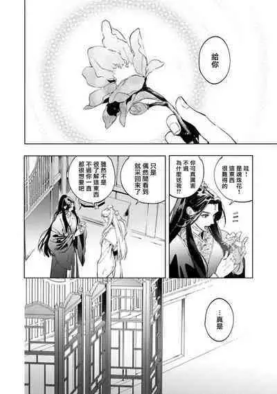 Hu Yan Zhuan act.1-5