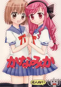 [Beginner's House] かなみか