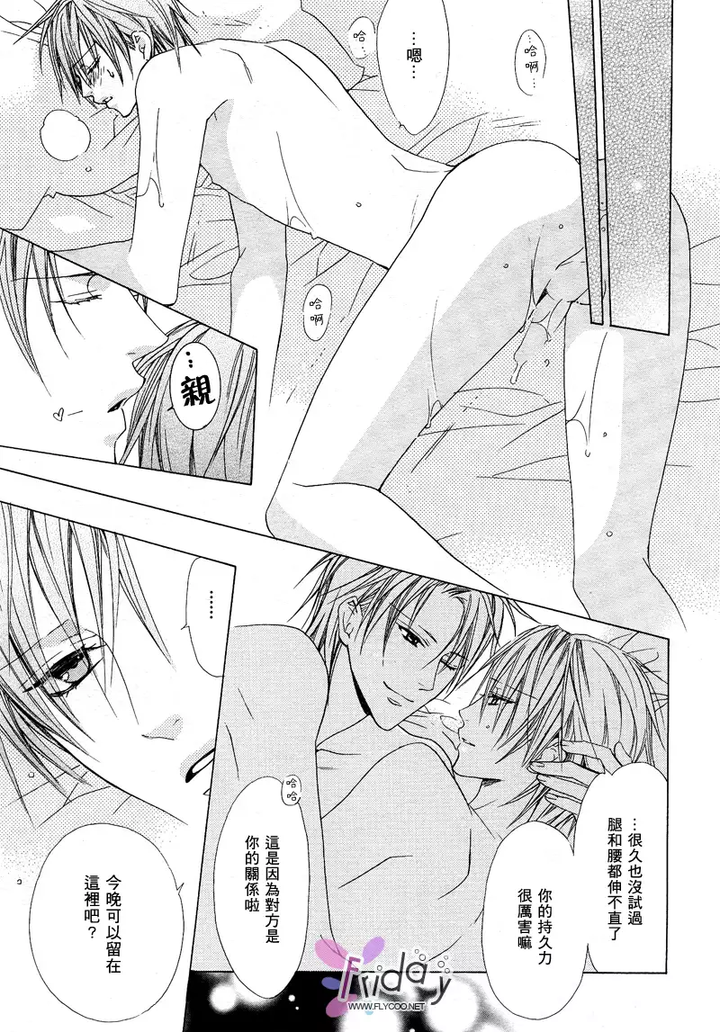 Bitter ~kare no hisoyaka na seppun~