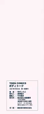 [Arimura Shinobu] Body-talk