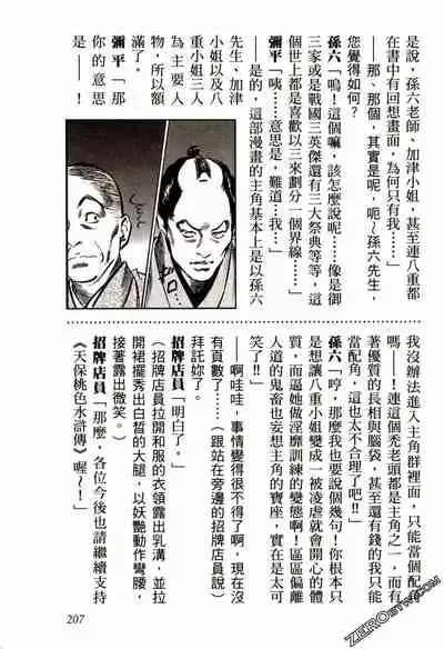 [Hazuki Kaoru] Tenpou Momoiro Suikoden 2 [Chinese] [青文出版]