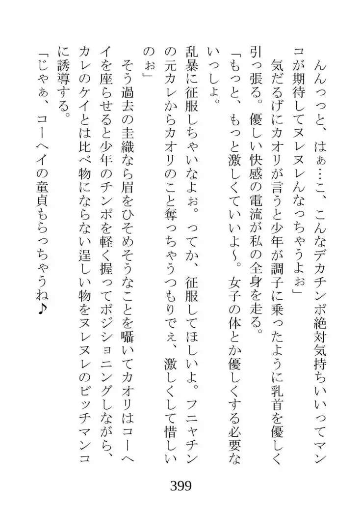 Netorareta Kanojo -Fuuki Iinchou Mikura Kaori-