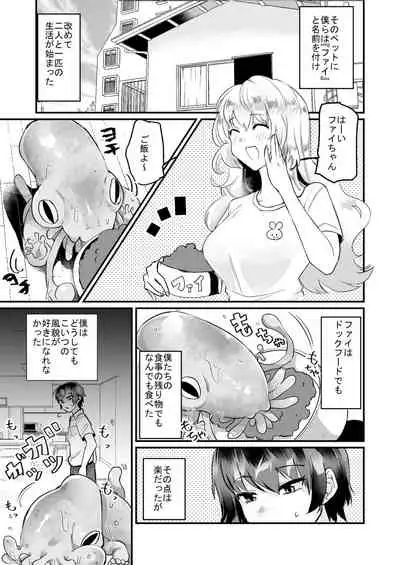 [オーク朝] 優しき種族Φと支配された夫婦～あやしいペット屋さん2～