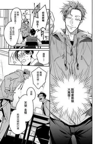 [Tonooka Mottasu] Ore no Seito wa Kawaikunai | 我的学生一点也不可爱 Ch. 1 [Chinese] [冒险者公会] [Digital]