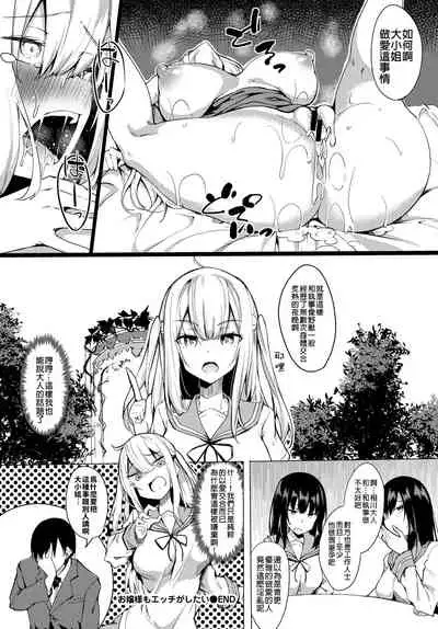 [Fuji-han] Ojou-sama mo Ecchi ga Shitai (COMIC BAVEL 2019-10) [Chinese] [禁漫漢化組] [Digital]