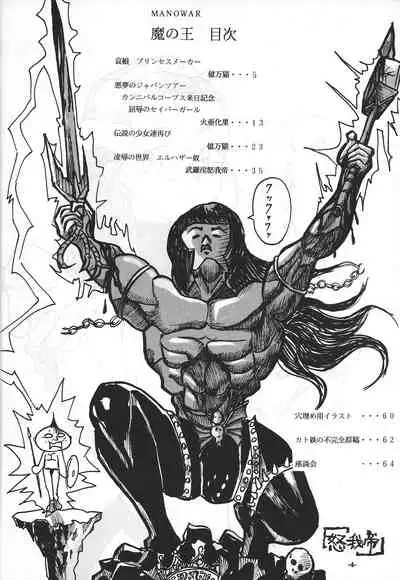 [Manoou Noguchi Eigyou Nika (Various)] Ma no o (Various)