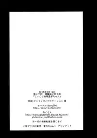 (Reitaisai 12) [Berry!16 (Mori Guruta)] Kusuguri Ryoujoku Reimu-chan (Touhou Project) [English] [biribiri]