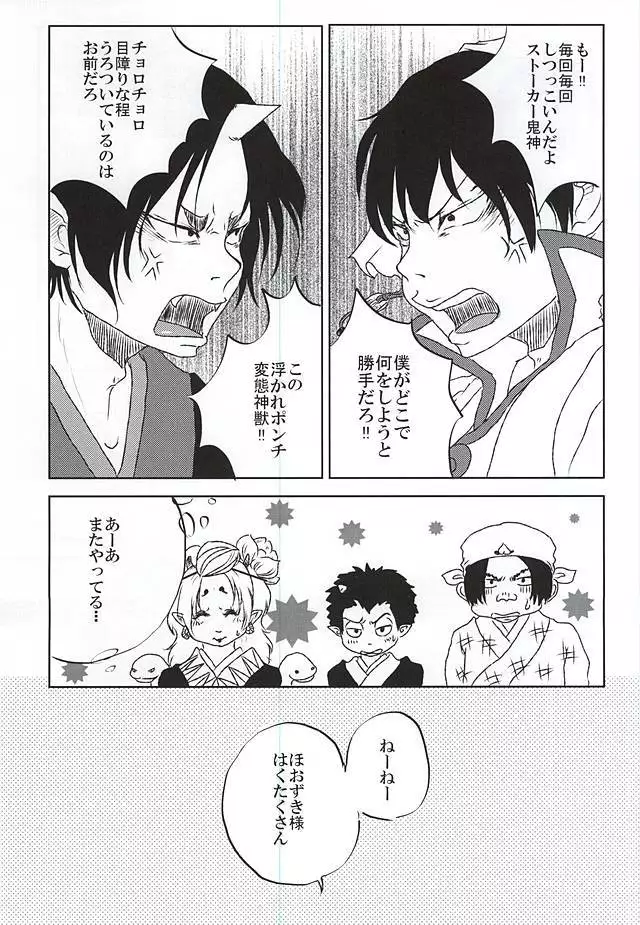 時間無制限1本勝負! (Hoozuki no Reitetsu