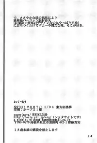 (Kouroumu 3) [super:nova (Yukimachi Tounosuke)] Effleurer doucement l'eau coulante. (Touhou Project)