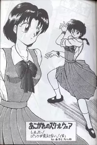 [Supetunaz Jimukyoku] Spetunaz 10 (Ranm 1/2, Maison Ikkoku, Urusei yatsura)