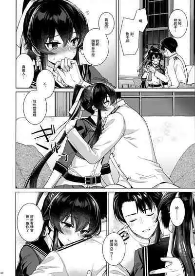 (C100) [Rosapersica (Ichinomiya)] Yoru Yahagi 14 (Kantai Collection -KanColle-) [Chinese] [Angiris Council漢化组]