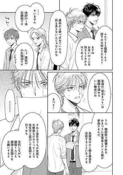 Toratsuki-kaichou, Teawase Negaimasu!! 1