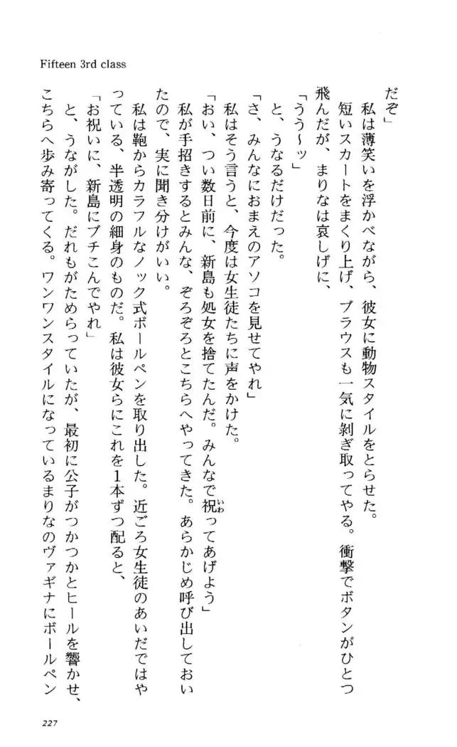 Fifteen-フィフティーン- 3rd class