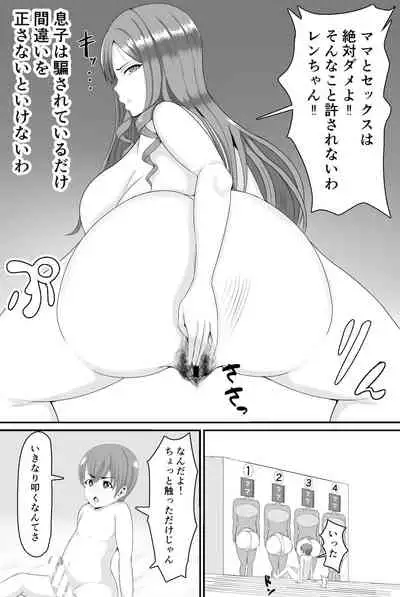 巨乳巨尻ママを助けたければママの裸当ててみて
