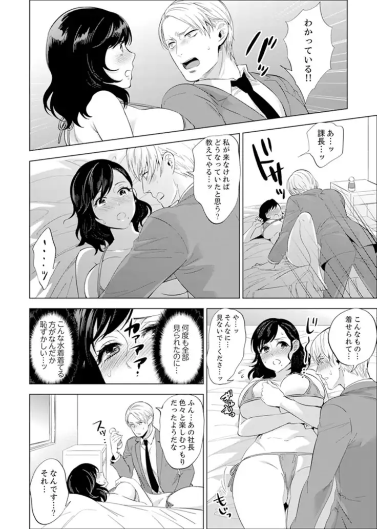 Shain Ryokou de Deisui Ecchi ! ~Onsen no Naka de Atsui no Haitteruu… Ch. 1-20