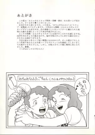 Ochame na Trap Yarou ~Boukyou Ichibanboshi~