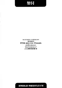 [PINK (Araiguma)] Ririchiyo-sama to Denki Anmaki (Inu x Boku SS)