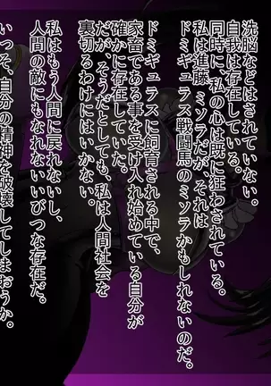 ドミギュラス・レポート