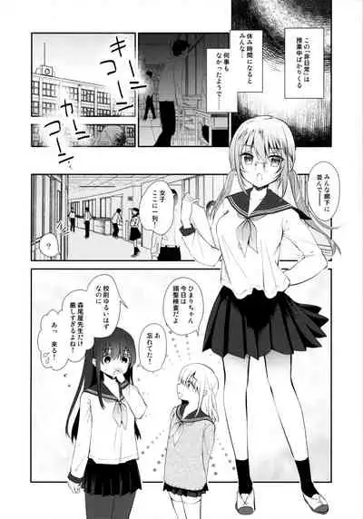 Chikan no Sonzai Shinai Subarashii Sekai Kyoushitsu Hen