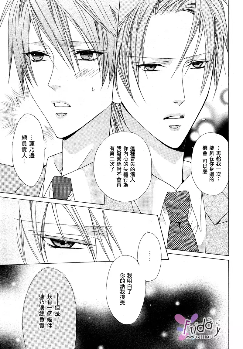 Bitter ~kare no hisoyaka na seppun~