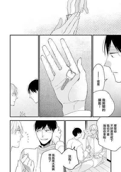 [Kuroi Tsumuji] Bokutachi wa Mada Aoku Daigaku Nyuugaku Hen | 青涩的我们 大学入学篇 1 [Chinese] [冒险者公会] [Digital]