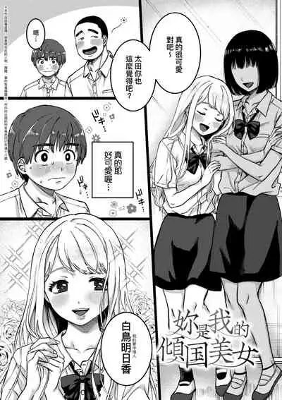 [Yasson Yoshiyuki] Anata to Issho ni Ikitai | 人家想要跟你一起獲得性福 [Chinese] [Digital]