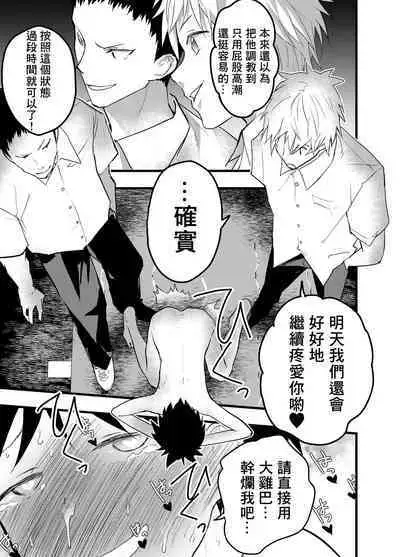 [Shota Mangaya-san (orukoa)] Senpai to anaru kaihatsu! Shiofuki jigoku! | 与前辈一起进行肛门开发！潮吹地狱！ [Chinese] [冒险者公会]