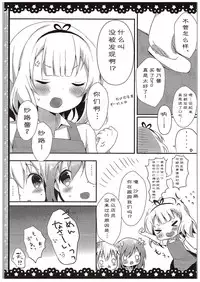 (COMIC1☆10) [Ame Usagi (Amedamacon)] Chino-chan Bra Tsukete Naino!? (Gochuumon wa Usagi desu ka?) [Chinese] [绅士仓库汉化]