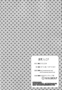 (CSP6) [Usubeniya (Usubeni Sakurako)] Shin Ai Chocolat (Kantai Collection -KanColle-) [English] [CGrascal]