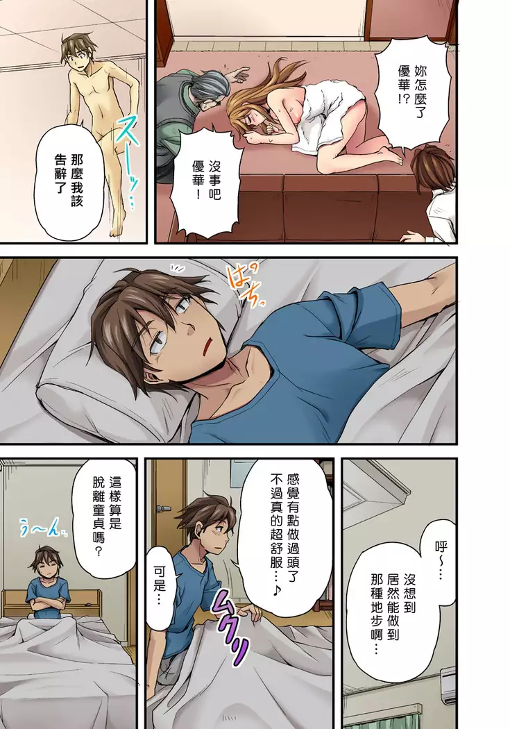 Oppai Mondari Sounyuu Shitari~ Sukeru Karada to Fureru Yubisaki~ 1~2