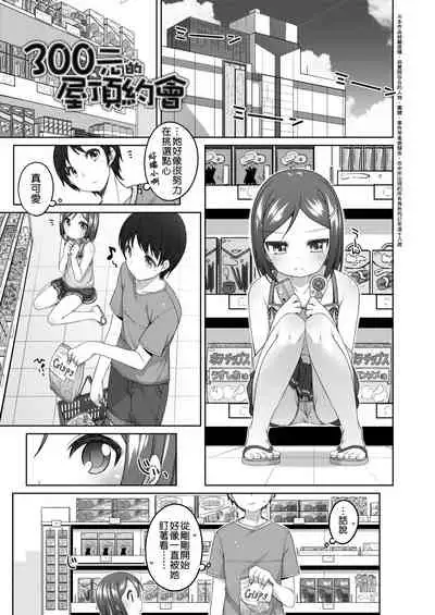 [Shouji Ayumu] Chiisaiko Iiyone... | 嬌小蘿莉 真好啊… [Chinese] [Digital]