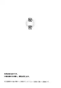 (COMIC1☆5) [SECOND CRY (Sekiya Asami)] Himitsu (Sairokuhon) (Inazuma Eleven) [English] {Mistvern}