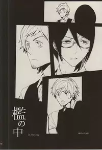 (Dramatic Change 3) [KamisoliLoveLetter (Sanagima)] Ori no Naka - In the cage (THE IDOLM@STER SideM)