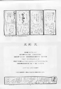 (C61) [Yamaguchirou (Yamaguchi Shinji)] Kyouken 2 (Rurouni Kenshin)