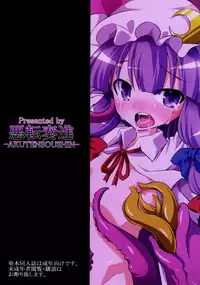 [Akuten Soushin (Kokutou Nikke)] Patchouli Kyouraku Shokushu Konin (Touhou Project) [English] [desudesu] [Digital]