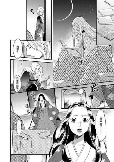 Oeyama suimutan utsukushiki oni no toraware hime | 大江山醉夢逸話 美麗的鬼與被囚禁的公主 Ch. 1-9