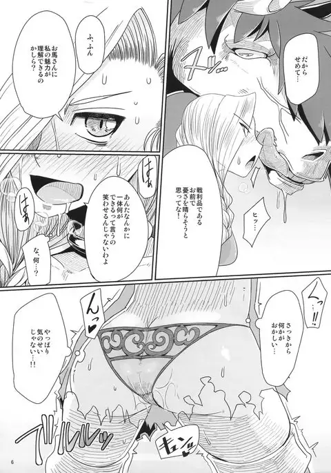 Tou no Saijoukai de Hanayome o Machi Ukeru Uma wa Chotto Tegowai zo Kai