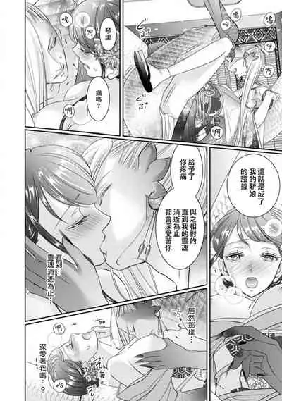 Jingai feromon no kanbina dokuga. Mimokokoromo shinshoku sa rete | 人外費洛蒙的甜美毒牙 1-2