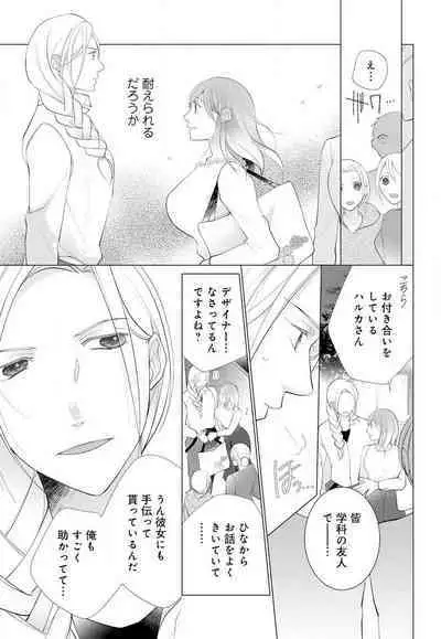 [Shiba Hiyori] Koshi ga Kudakeru Made Ikasete Ageru Onee-kei Dezainau ni Ecchi Sugiru Choukyousaretemasu!! 1-5