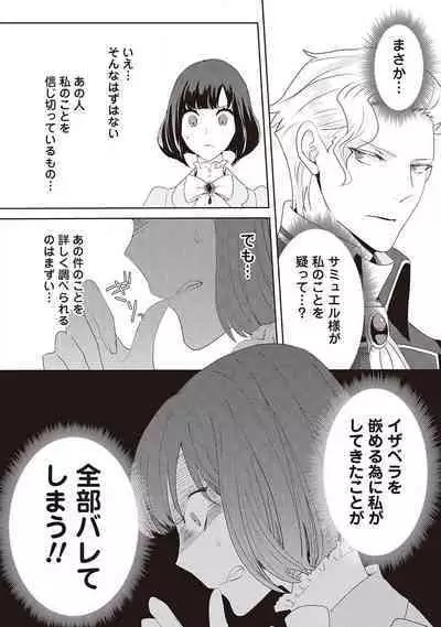 悪役令嬢に転生したけど、破局したはずのカタブツ王太子に溺愛されてます！？ 1-18