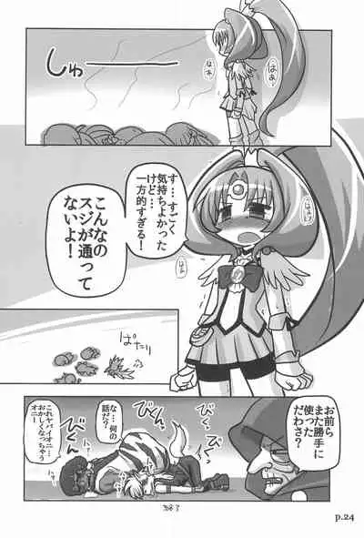 (C83) [Hitoyasumi (Ikkyuu)] HITOYASUMIX 16 Nao-chan-bon 2 (Smile PreCure!)
