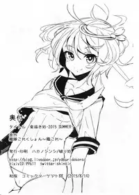 (C88) [Yaburi Dokoro (Hakano Shinshi)] Rakugaki Dokoro ‐2015 SUMMER‐ (Kantai Collection -KanColle-)