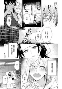 [Nagashiro Rouge] Kiseki no Suki o Nokoshitai (2D Comic Magazine Yuri Ninshin Vol. 3) [Chinese] [沒有漢化] [Digital]