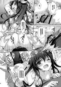 (C89) [Kaiyuu Kikaku (Suzui Narumi)] Kyou wa Motto Issho ni Isasete (Kantai Collection -KanColle-) [Chinese] [無邪気漢化組X想抱雷媽漢化組]